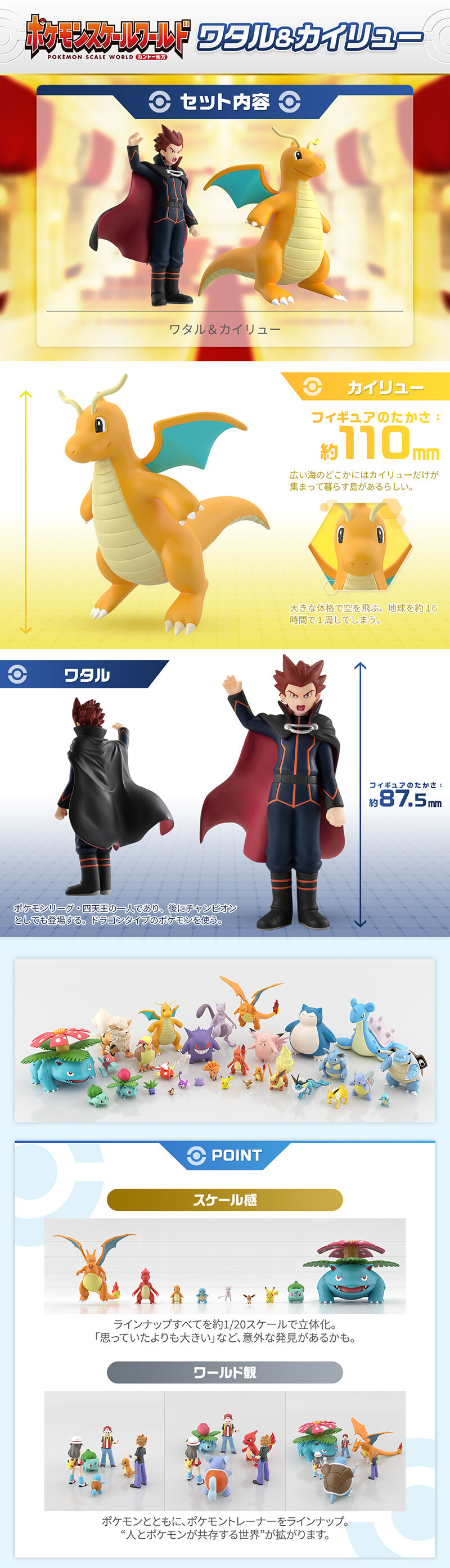 POKÉMON SCALE WORLD KANTO REGION LANCE & DRAGONITE